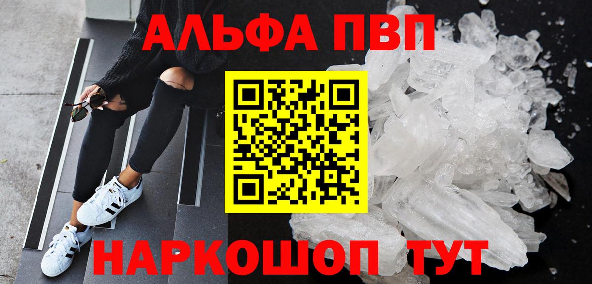 A PVP  где можно купить   Вход с VPN  APVP Crystall  Alpha PVP Crystall  Екатеринбург  Альфа ПВП VHQ 