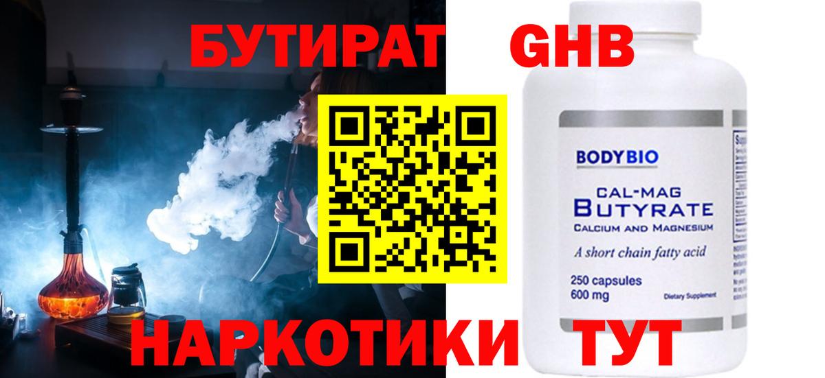 БУТИРАТ BDO Екатеринбург