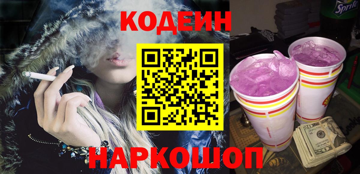 Кодеиновый сироп Lean напиток Lean (лин)  Вход с VPN  Екатеринбург 