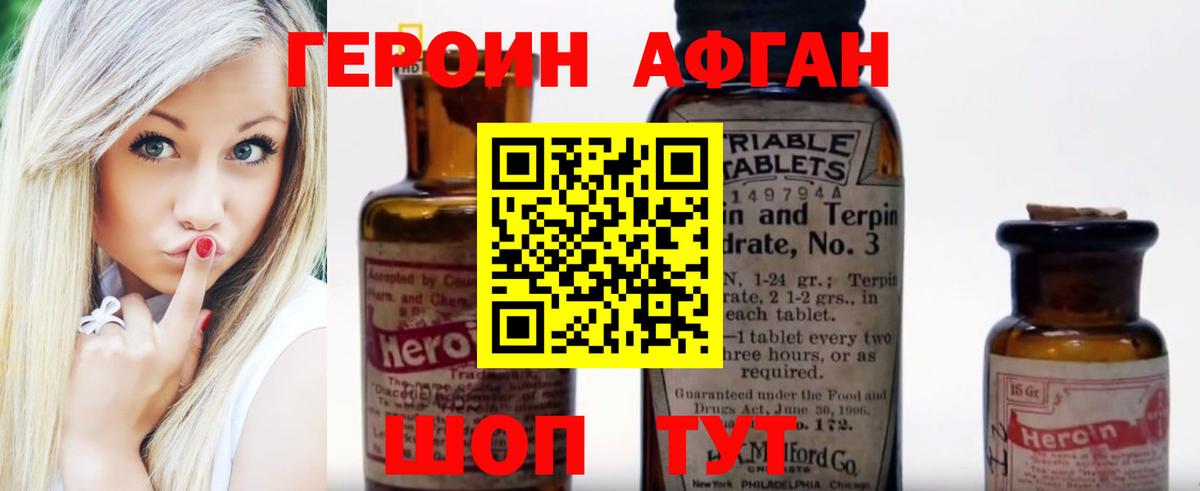 ГЕРОИН афганец Екатеринбург